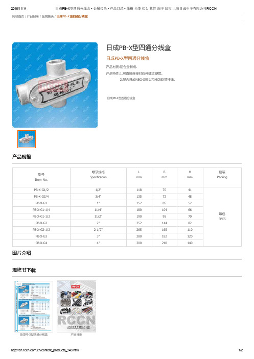 四通分线盒 金属接头 分线盒规格