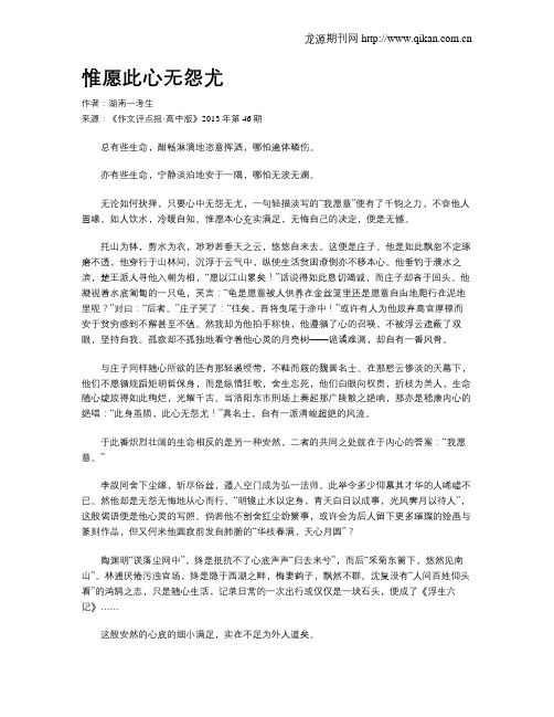 惟愿此心无怨尤