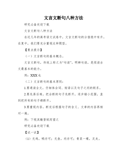 文言文断句八种方法