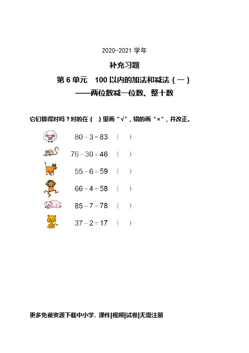 新一年级数学下学期-补充习题9