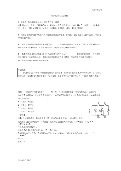 闭合电路的动态分析