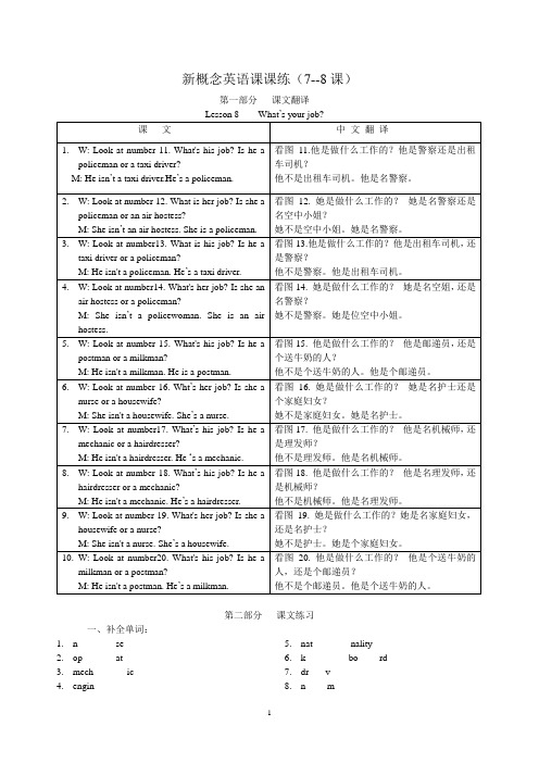 新概念7-8课课堂练习