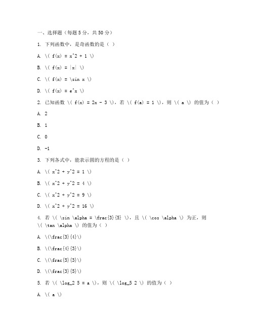 高三数学电子试卷及答案