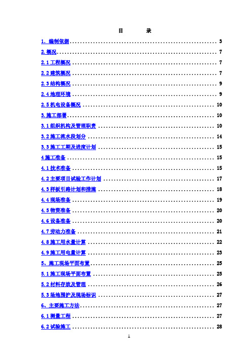 北京某多层框架剪力墙结构办公楼施工组织设计