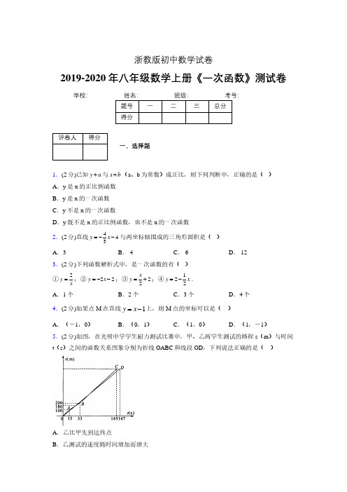 2019-2020初中数学八年级上册《一次函数》专项测试(含答案) (927)