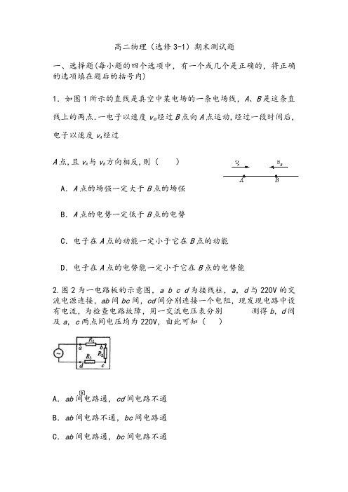 高二物理(选修3-1)期末测试题