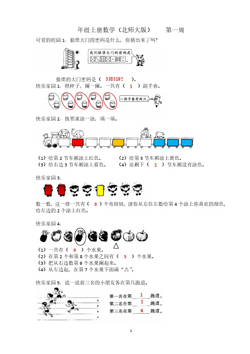 一年级上数学(第一周)答案