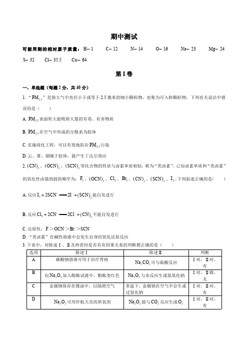 (鲁科版)高中化学高一年级上册 期中测试试卷02及答案