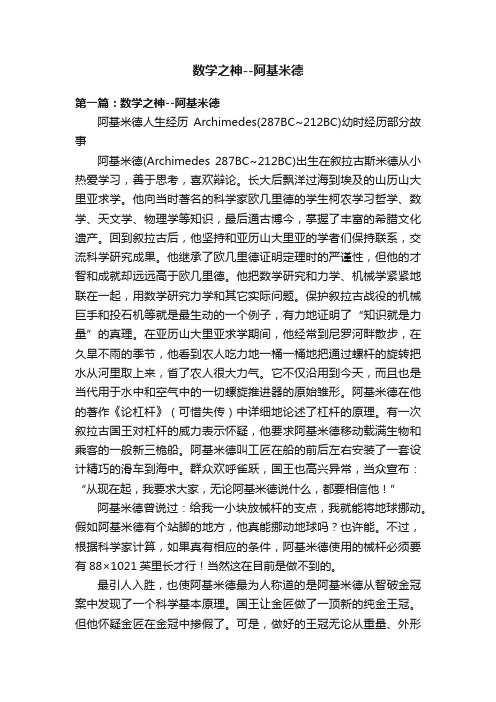 数学之神--阿基米德