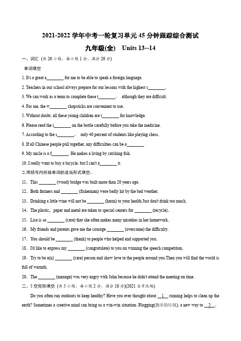 九年级(全)Units 13-14【综合检测】中考一轮英语单元复习
