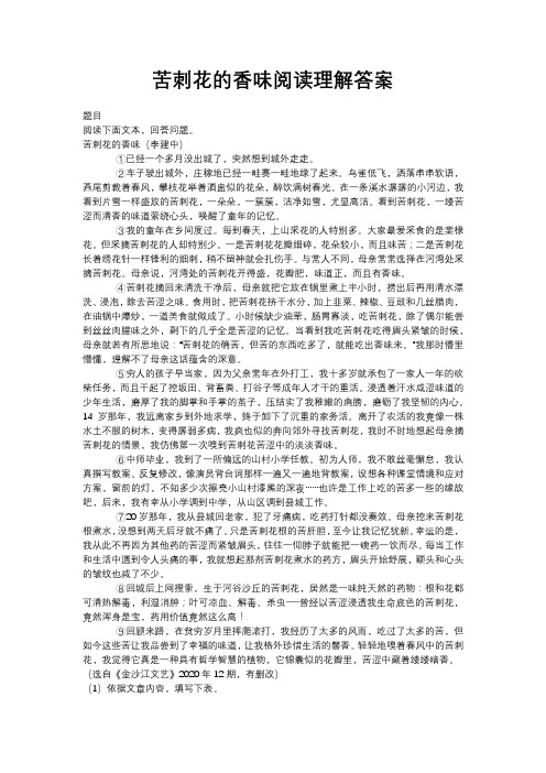 苦刺花的香味阅读理解答案