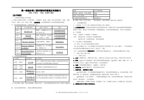 高中地理必修2第四章复习