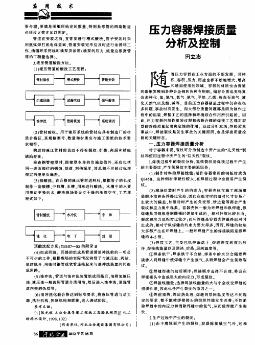 压力容器焊接质量分析及控制