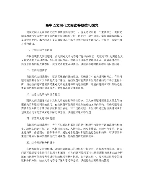 高中语文现代文阅读答题技巧探究