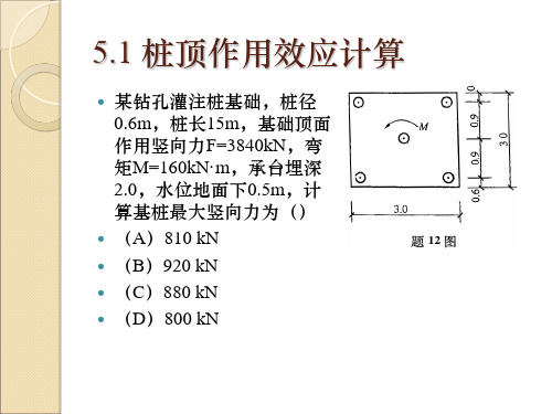 桩基沉降计算