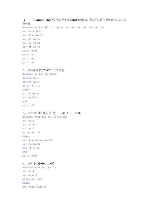 T-SQL编程