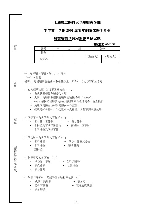 五年制局解试卷和答案