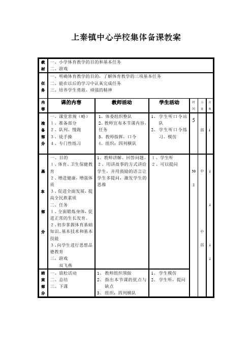 小学六年级体育电子教案