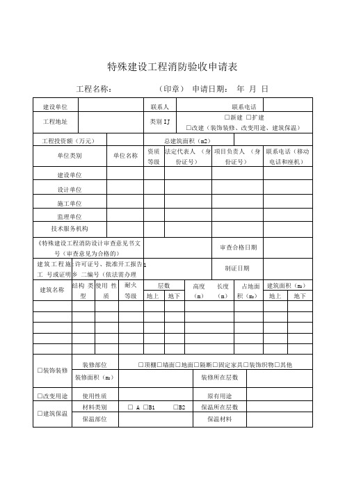 消防验收申请表