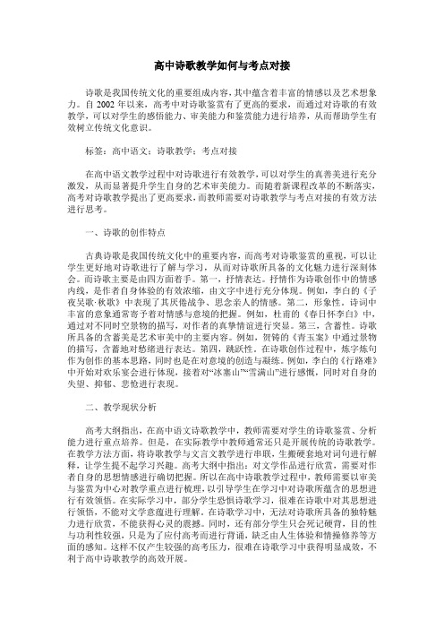 高中诗歌教学如何与考点对接