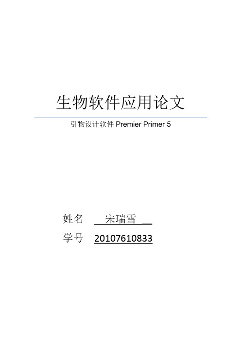 引物设计Premier Primer 5