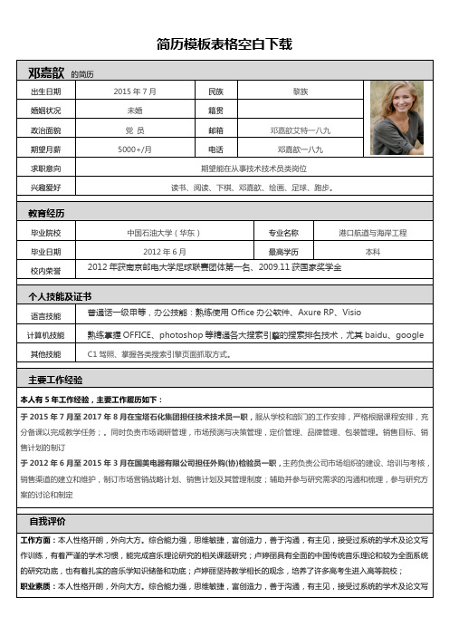 简历模板表格空白下载