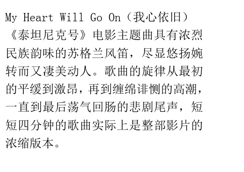 my_heart_will_go_on歌词