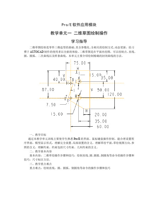 149-其他-二维草图绘制操作单元学习指导