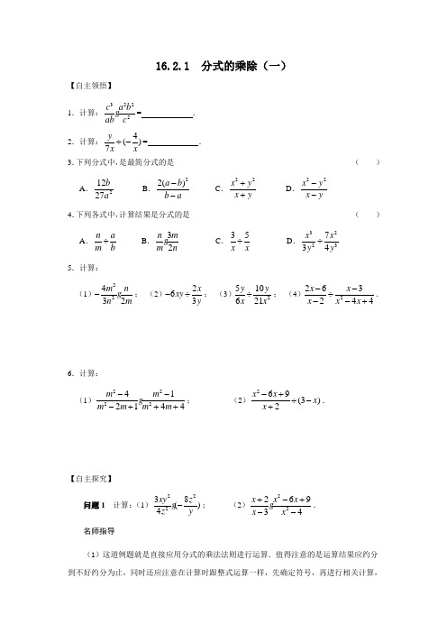 八年级数学分式的乘除精讲精练1