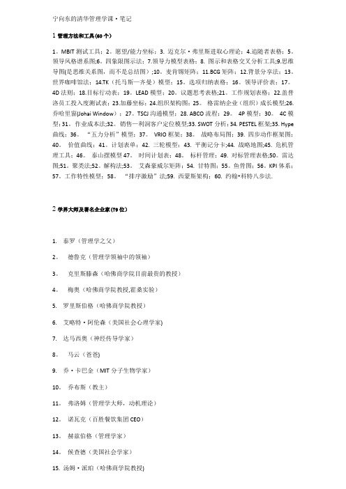 宁向东的清华管理学课笔记