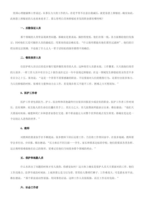 最容易产生抑郁症的8种职业