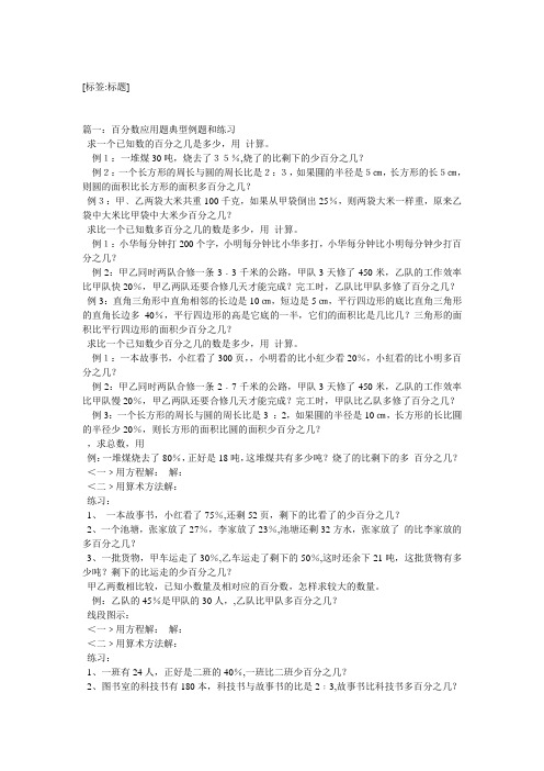 小学生百分数应用题练习汇总