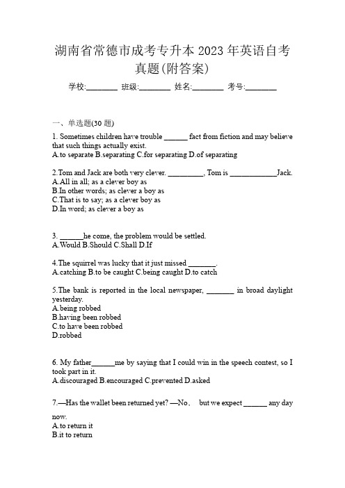湖南省常德市成考专升本2023年英语自考真题(附答案)