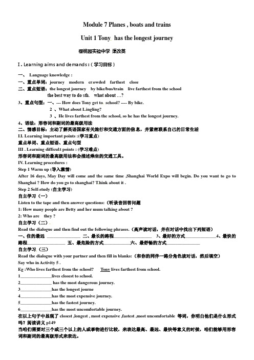 外研版英语七下Module7Unit1Tonyhasthelongestjourney