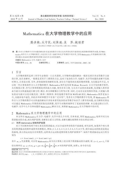 Mathematica在大学物理教学中的应用