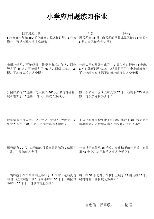 小学四年级数学强化训练III (15)