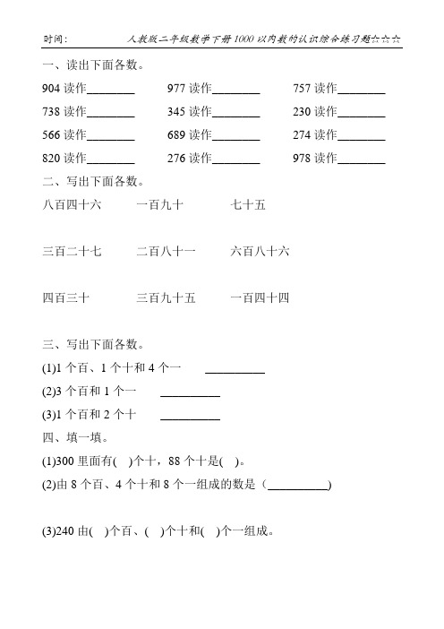 人教版二年级数学下册1000以内数的认识综合练习题227