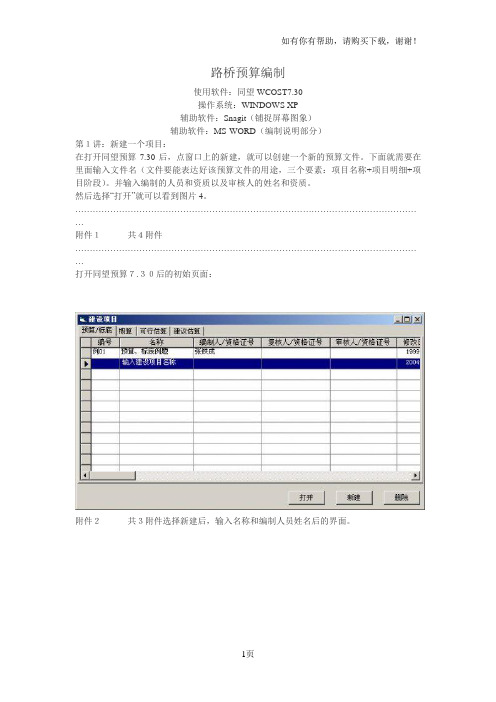 同望730路桥预算编制举例bygcsion筑龙路桥