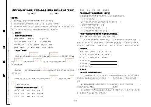 最新统编版小学三年级语文下册第六单元能力拓展培优提升检测试卷(附答案)