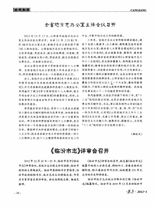 《临汾市志》评审会召开