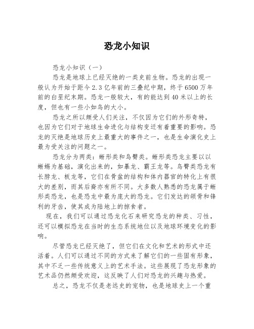 恐龙小知识