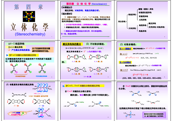 5  第5章 立体化学  3