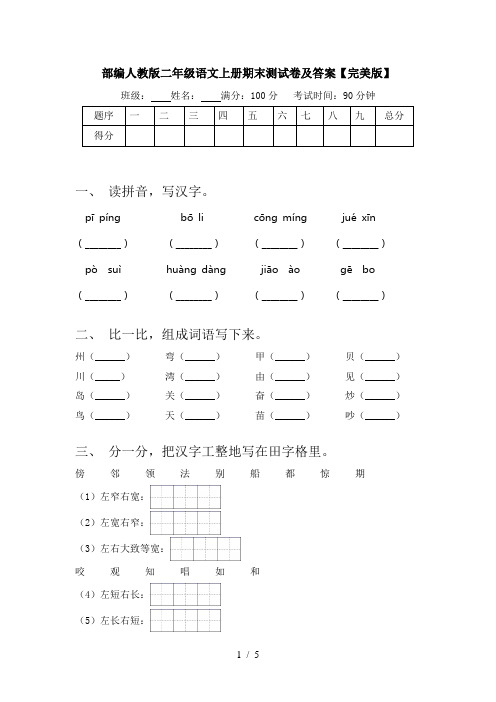 部编人教版二年级语文上册期末测试卷及答案【完美版】