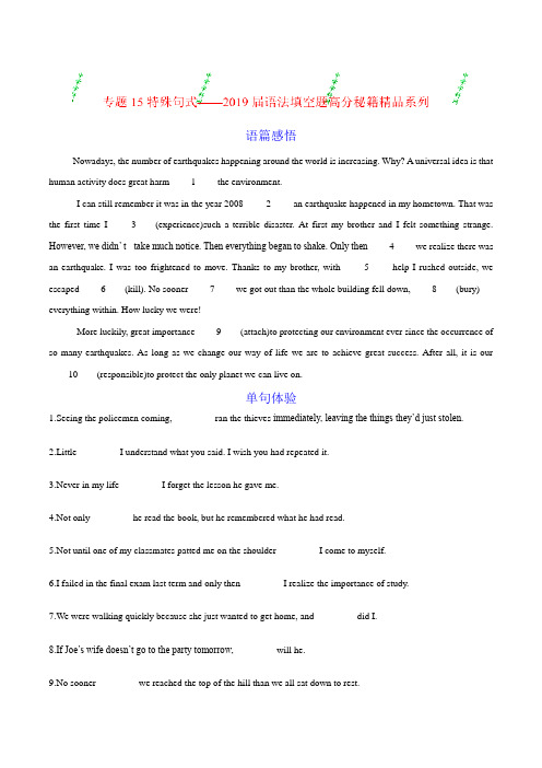 专题15 特殊句式(板块二)-2019届高考英语语法填空题高分秘籍(原卷版)