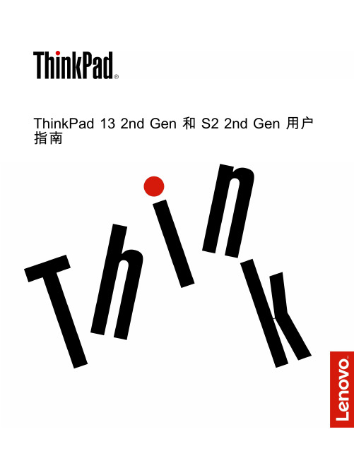 联想 ThinkPad 13 2nd Gen 和S2 2nd Gen 用户指南