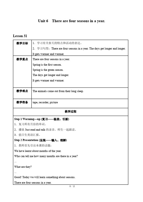 人教新版小学六年级英语精通上册教案Unit 6  There are four seasons in a year.