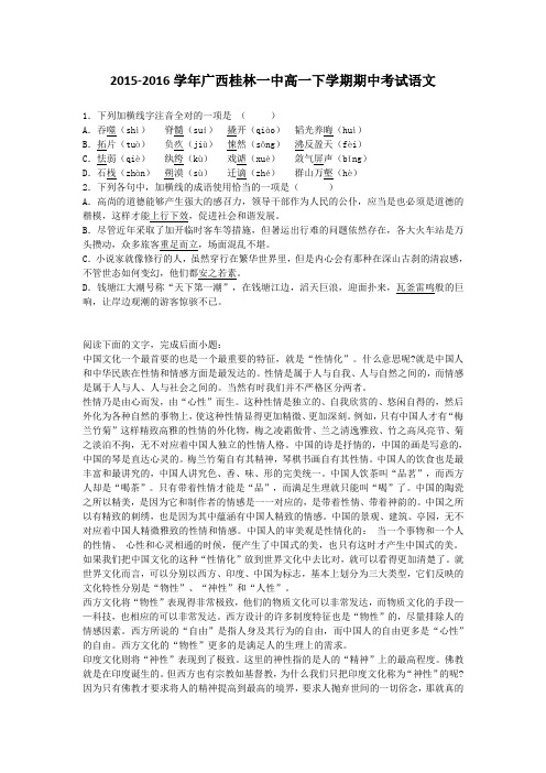 解析广西桂林一中高一下学期期中考试语文试题 含解析