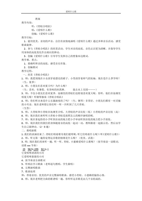 一年级下册音乐教案 第八单元 爱唱什么歌 |苏少版