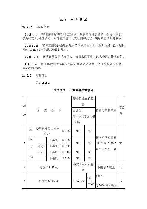 道路施工技术规范