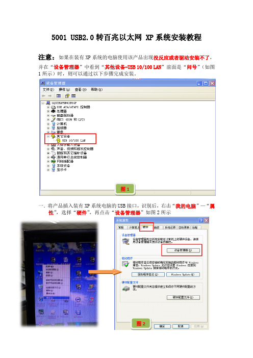 5001USB20转百兆以太网XP系统安装教程